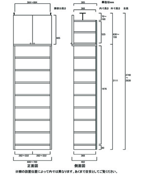 天井突っ張り薄型木製棚　寸法図