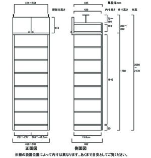 天井突っ張り薄型木製棚　寸法図