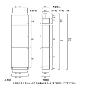 天井突っ張り薄型木製棚　寸法図