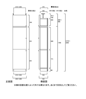 天井突っ張り薄型木製棚　寸法図