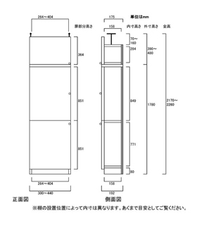 天井突っ張り薄型木製棚　寸法図