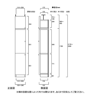 天井突っ張り薄型木製棚　寸法図