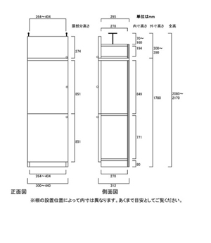 天井突っ張り薄型木製棚　寸法図