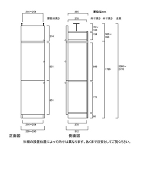 天井突っ張り薄型木製棚　寸法図