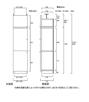 天井突っ張り薄型木製棚　寸法図