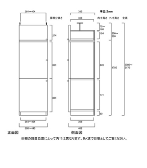 天井突っ張り薄型木製棚　寸法図