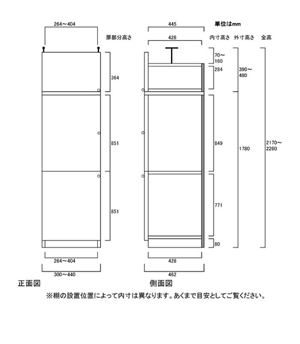 天井突っ張り薄型木製棚　寸法図