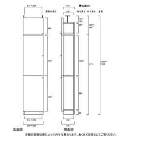 天井突っ張り薄型木製棚　寸法図