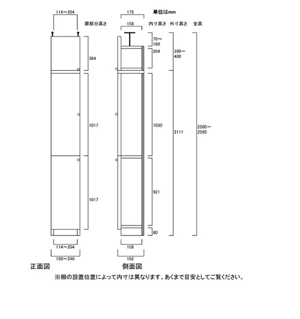 天井突っ張り薄型木製棚　寸法図