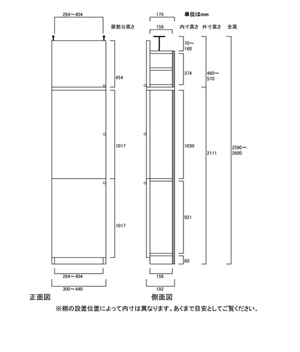 天井突っ張り薄型木製棚　寸法図