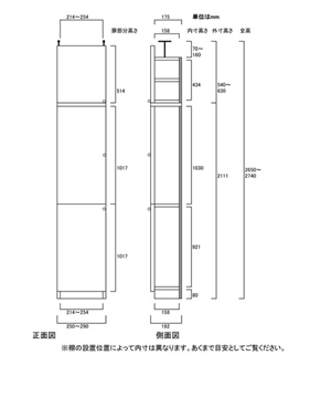 天井突っ張り薄型木製棚　寸法図