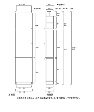 天井突っ張り薄型木製棚　寸法図