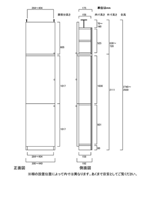 天井突っ張り薄型木製棚　寸法図