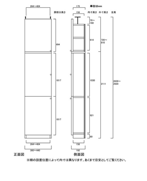 天井突っ張り薄型木製棚　寸法図