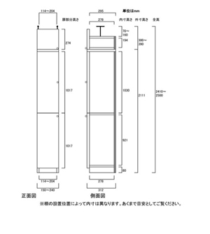 天井突っ張り薄型木製棚　寸法図