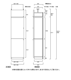 天井突っ張り薄型木製棚　寸法図