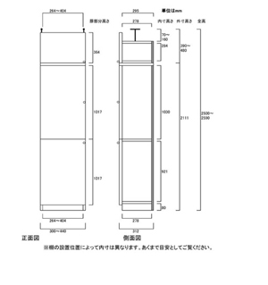 天井突っ張り薄型木製棚　寸法図