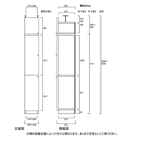 天井突っ張り薄型木製棚　寸法図