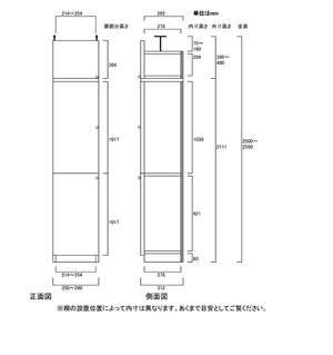 天井突っ張り薄型木製棚　寸法図