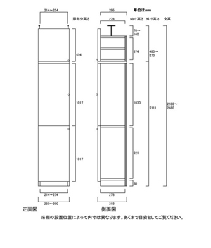 天井突っ張り薄型木製棚　寸法図