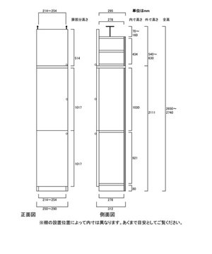 天井突っ張り薄型木製棚　寸法図