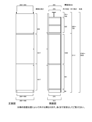 天井突っ張り薄型木製棚　寸法図