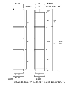 天井突っ張り薄型木製棚　寸法図