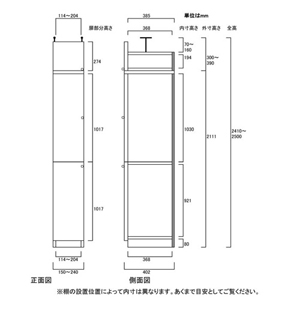 天井突っ張り薄型木製棚　寸法図