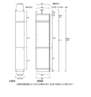 天井突っ張り薄型木製棚　寸法図