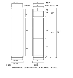 天井突っ張り薄型木製棚　寸法図