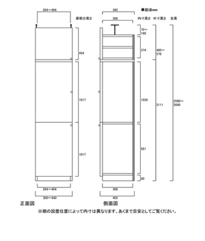 天井突っ張り薄型木製棚　寸法図