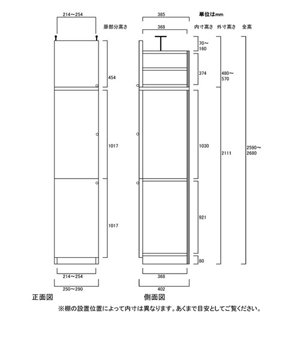 天井突っ張り薄型木製棚　寸法図