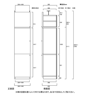 天井突っ張り薄型木製棚　寸法図