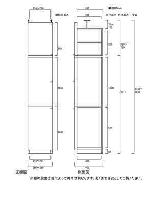 天井突っ張り薄型木製棚　寸法図