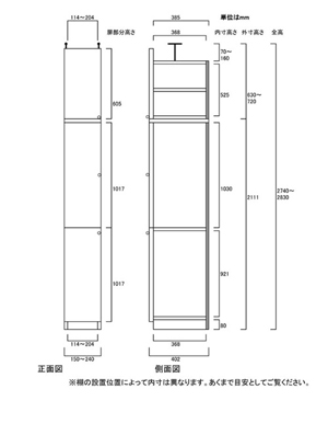 天井突っ張り薄型木製棚　寸法図