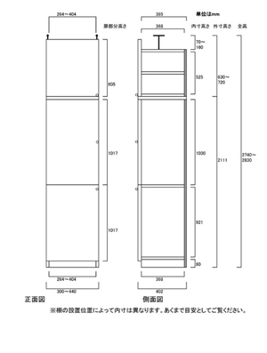 天井突っ張り薄型木製棚　寸法図