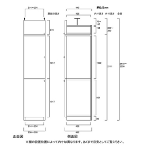 天井突っ張り薄型木製棚　寸法図