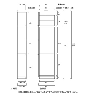 天井突っ張り薄型木製棚　寸法図