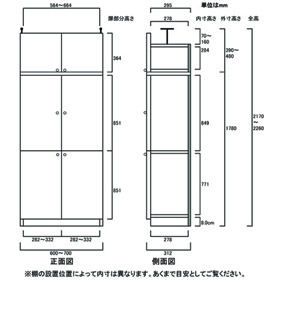 天井突っ張り薄型木製棚　寸法図