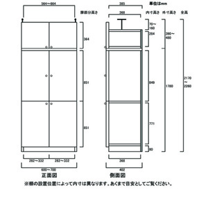 天井突っ張り薄型木製棚　寸法図