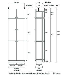 天井突っ張り薄型木製棚　寸法図