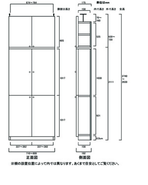 天井突っ張り薄型木製棚　寸法図