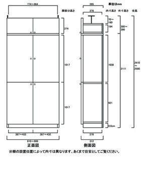 天井突っ張り薄型木製棚　寸法図