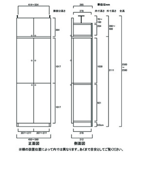 天井突っ張り薄型木製棚　寸法図