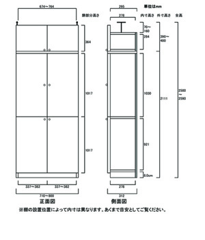 天井突っ張り薄型木製棚　寸法図