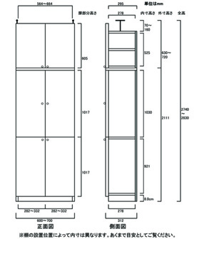 天井突っ張り薄型木製棚　寸法図