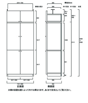 天井突っ張り薄型木製棚　寸法図