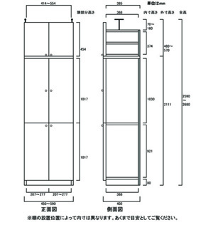 天井突っ張り薄型木製棚　寸法図