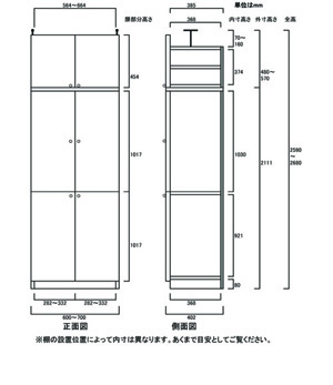 天井突っ張り薄型木製棚　寸法図