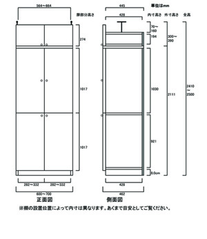 天井突っ張り薄型木製棚　寸法図